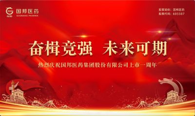 k8凯发天生赢家医药上市一周年｜奋楫竞强 未来可期