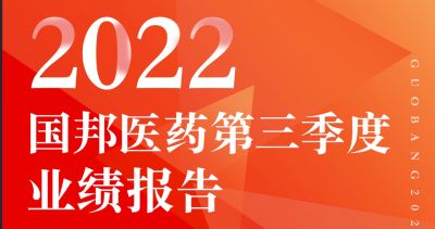 一图看懂k8凯发天生赢家医药2022年第三季度报告